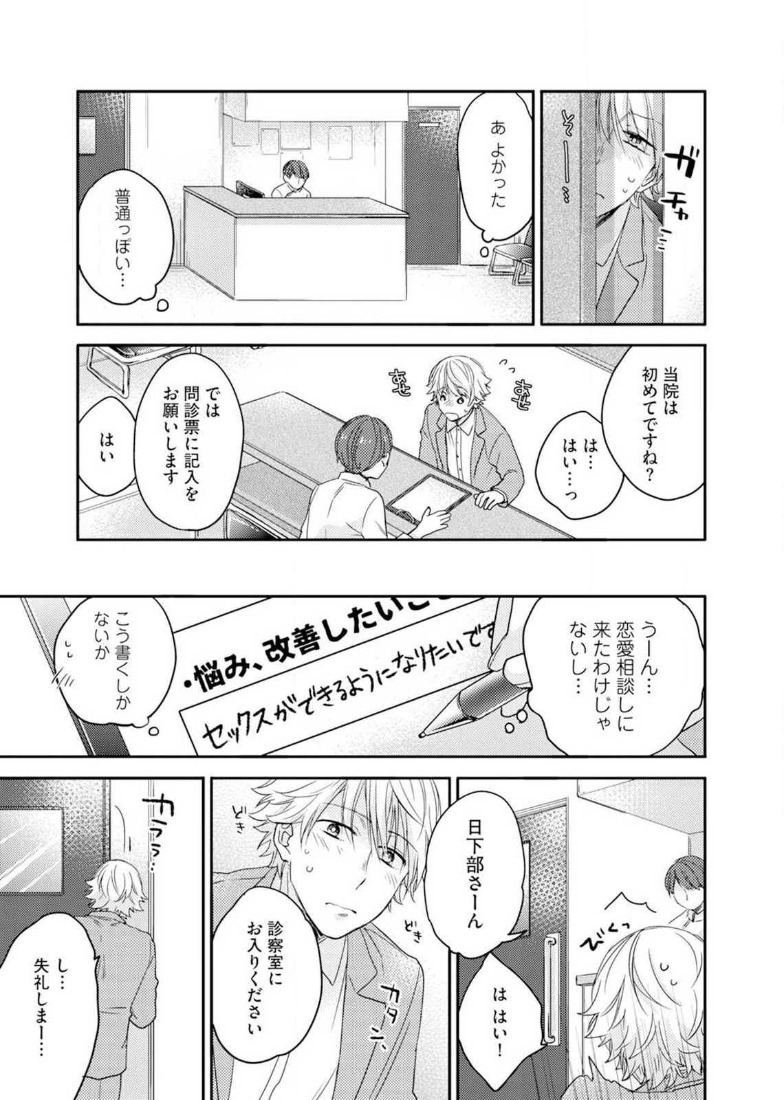 Kimi wa Kokan no Mochigusare Ch.1 page 8 full