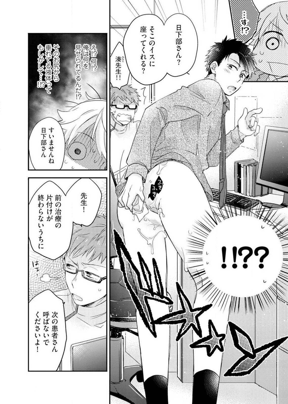 Kimi wa Kokan no Mochigusare Ch.1 page 9 full