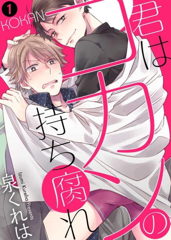 Kimi wa Kokan no Mochigusare Ch.1 cover