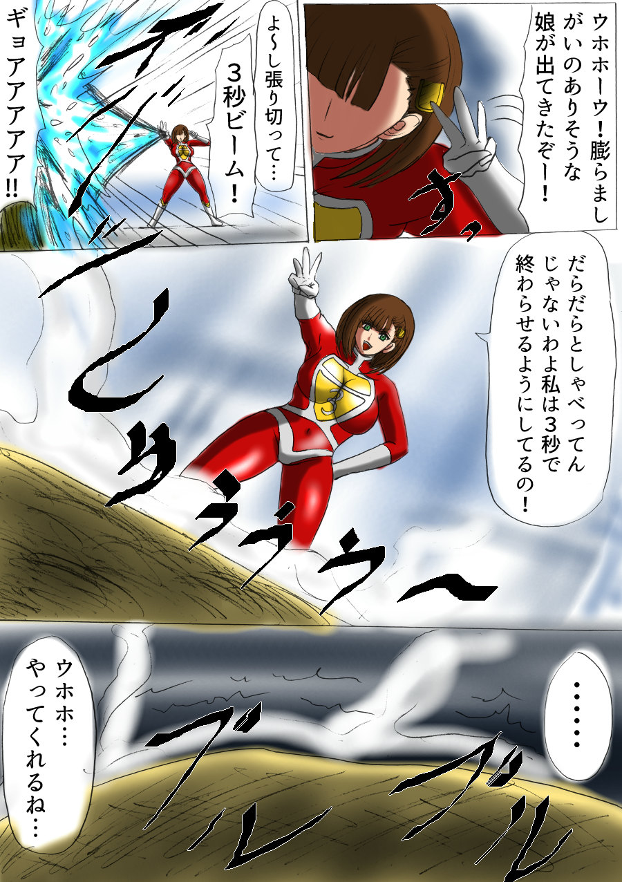 Ultra Girl Mika page 5 full