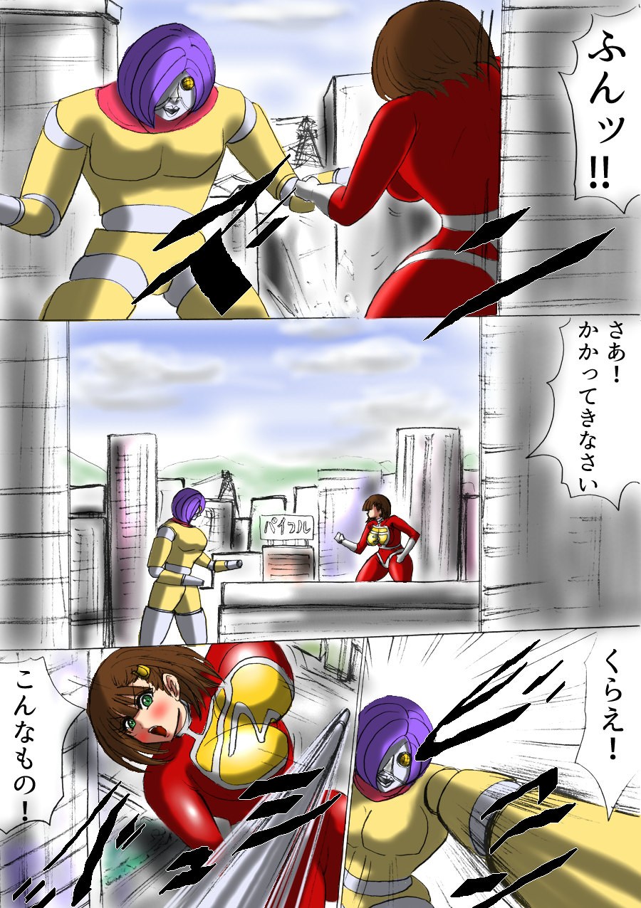 Ultra Girl Mika page 8 full