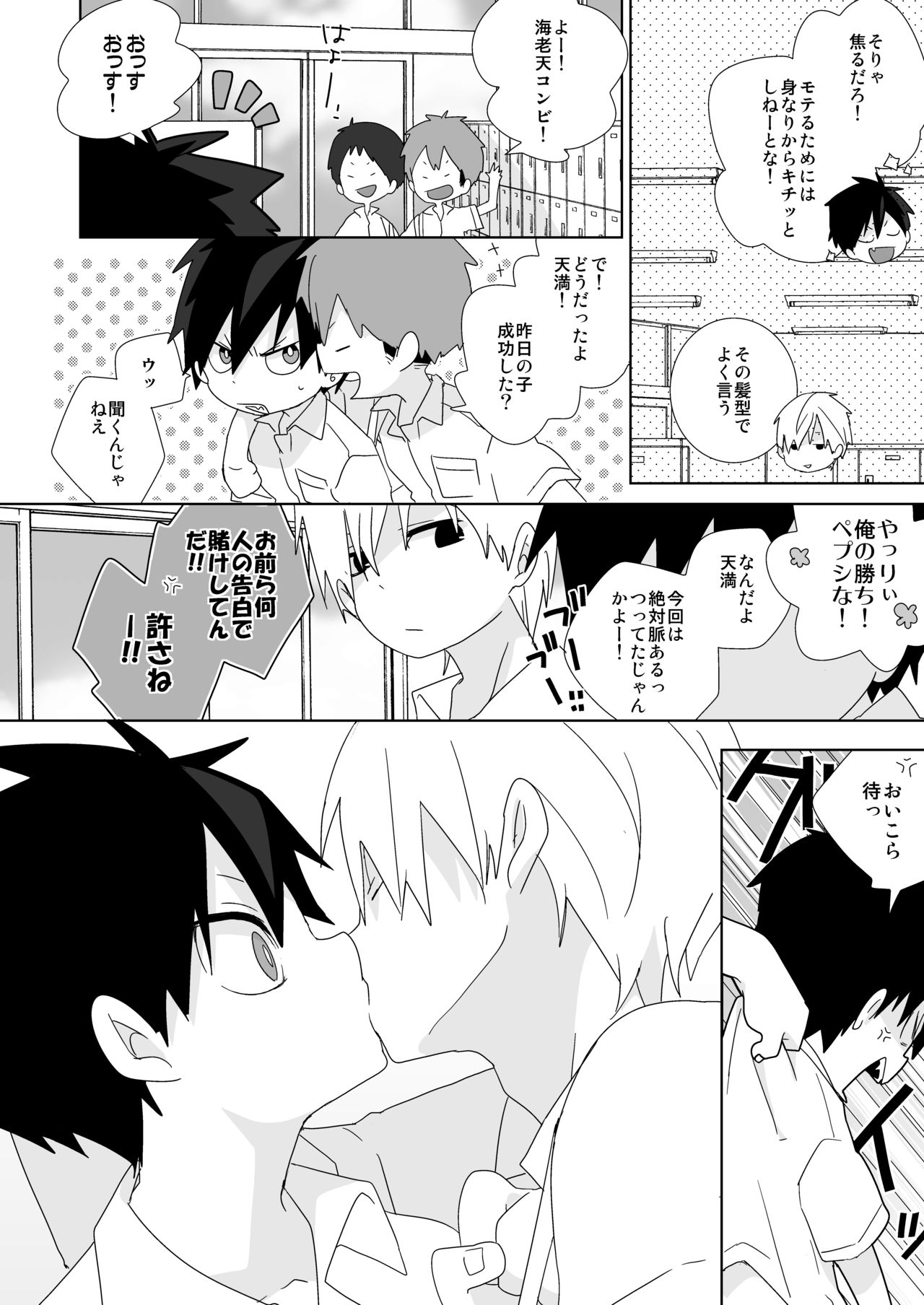 Ebiten! page 10 full