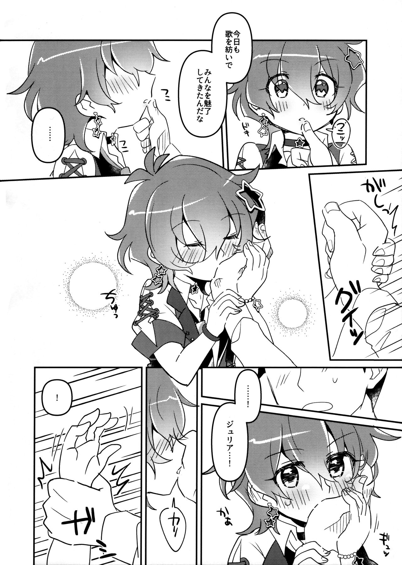 Julia wa Saikou ni Kawaii!! page 5 full
