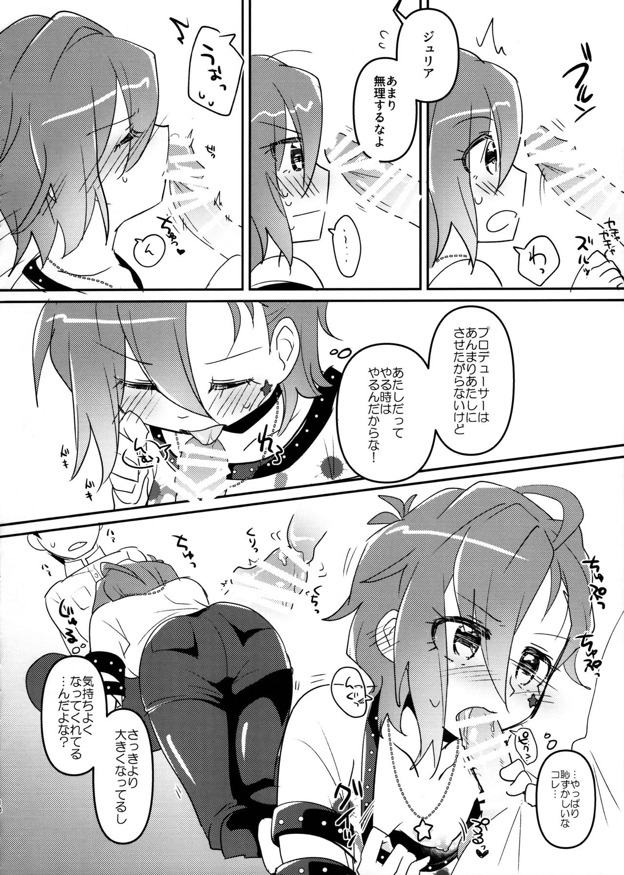 Julia wa Saikou ni Kawaii!! page 9 full