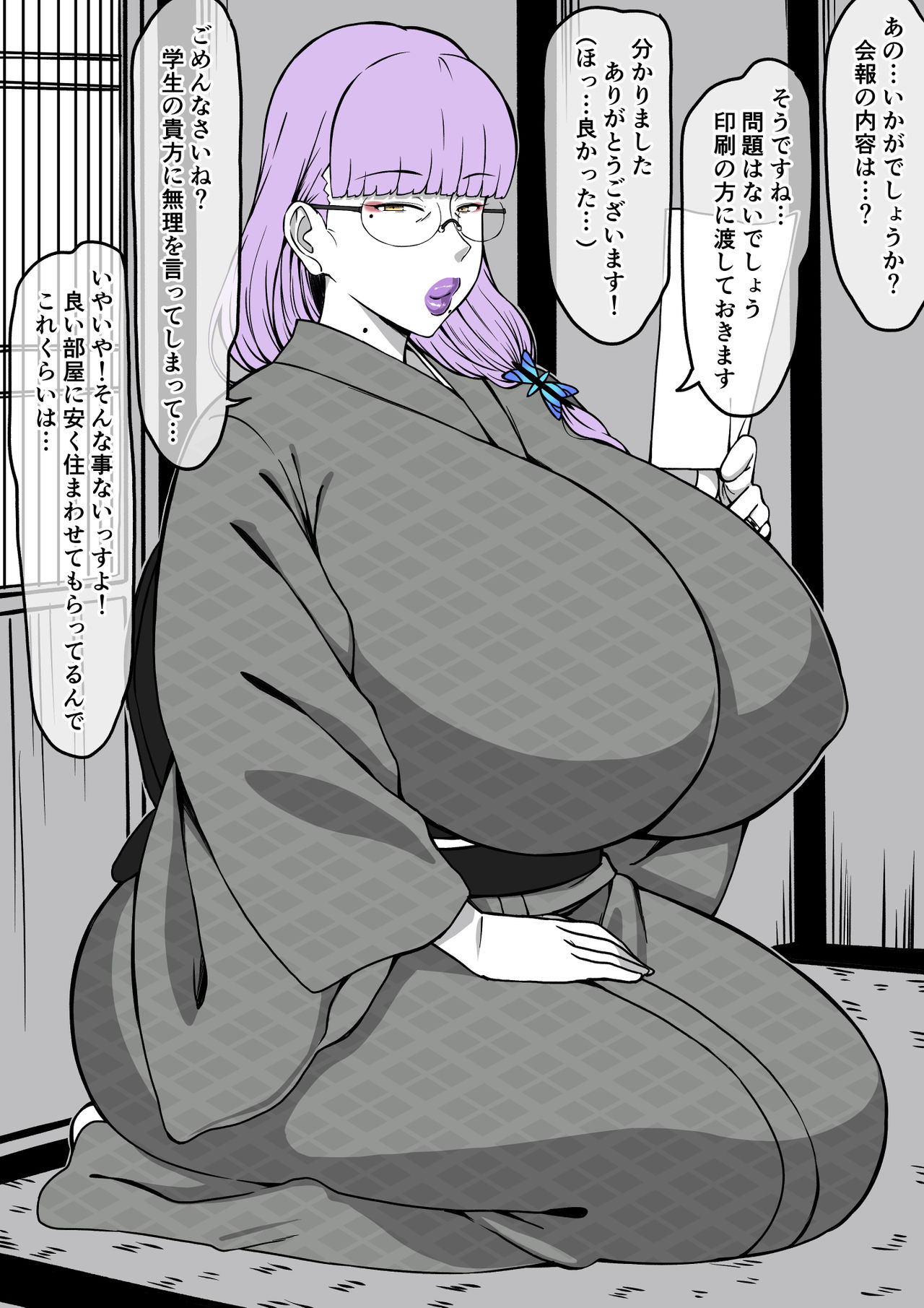 Komusou page 3 full