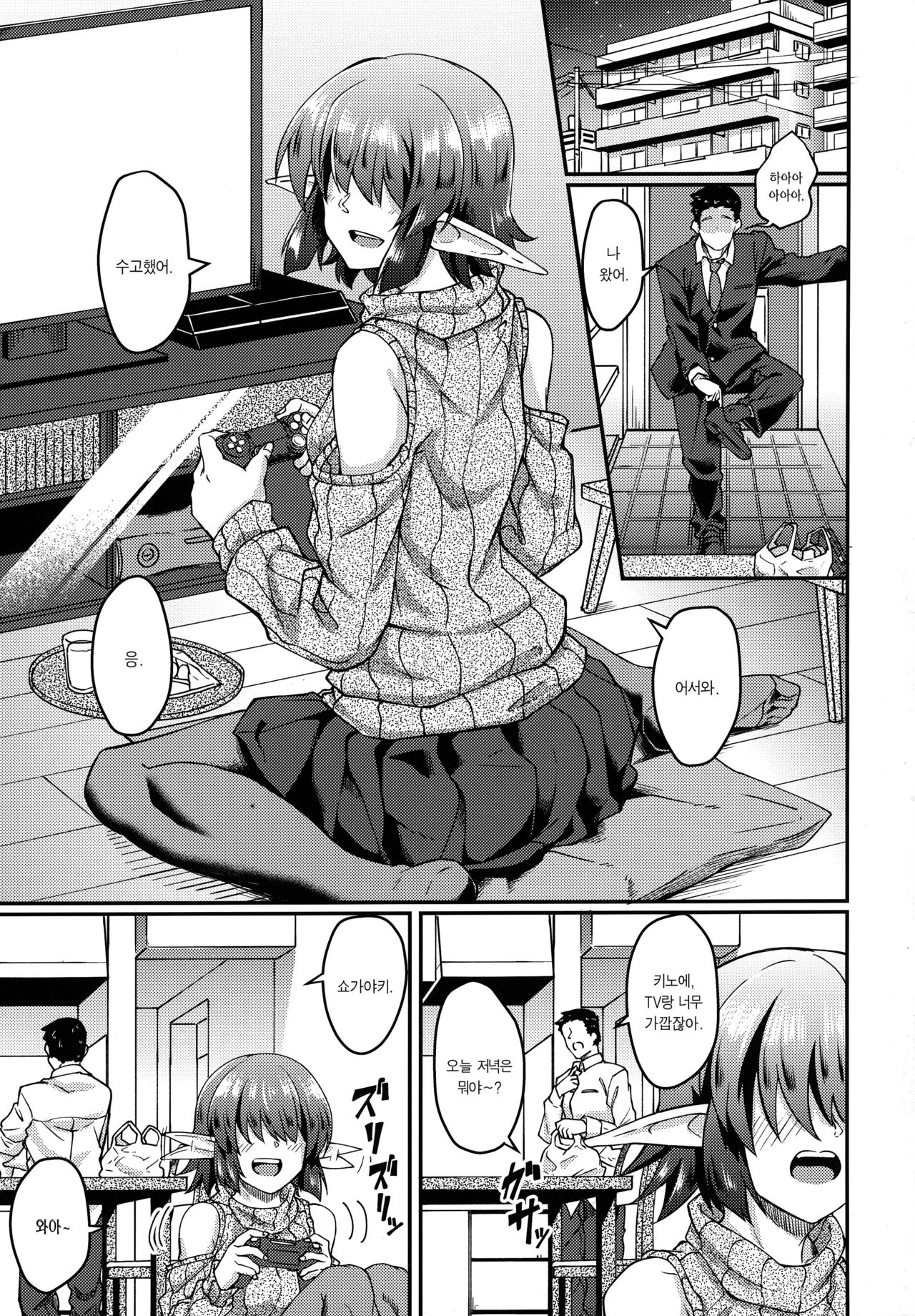 Mekakure elf-san no Iru Seikatsu page 2 full