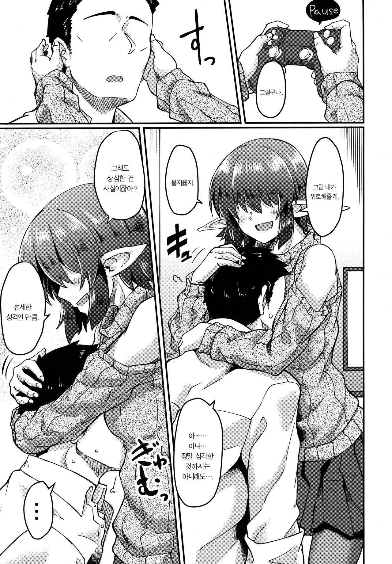 Mekakure elf-san no Iru Seikatsu page 6 full