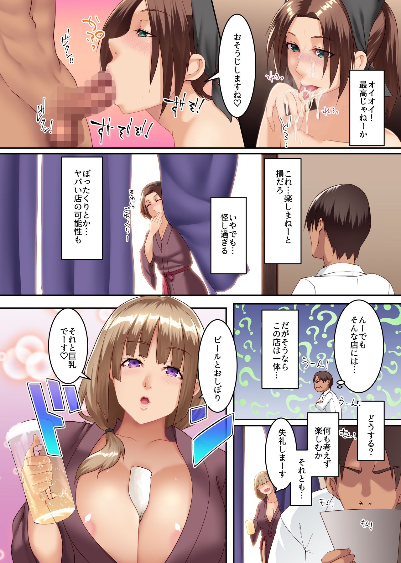 Ero Nama Menu Arimasu! Oppai Izakaya no Erosugiru Sei Service page 8 full