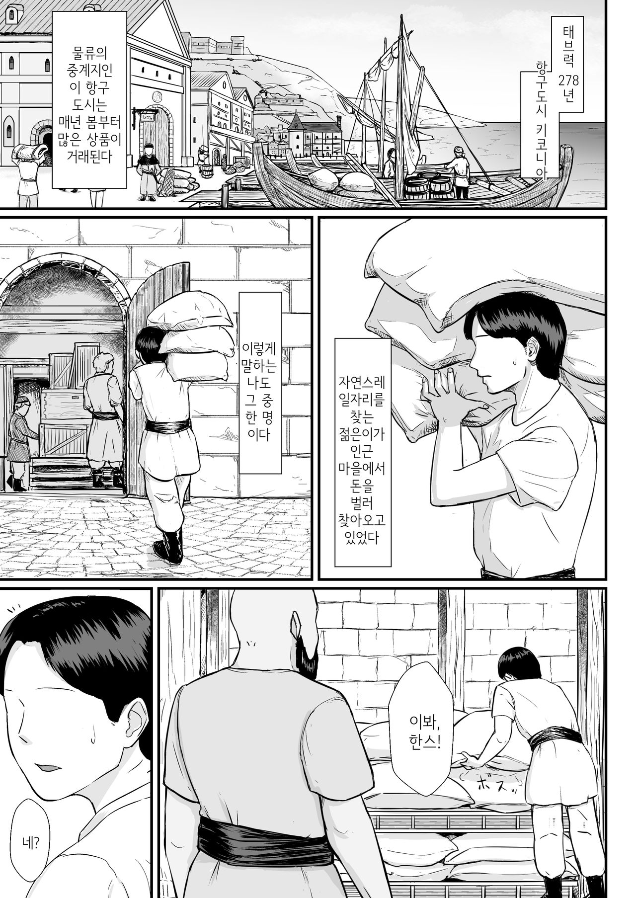Tsuma no Fuyugomori ~ Kashidasareta Karada | 아내의 동면 ~빌려주게 된 육체~ page 2 full