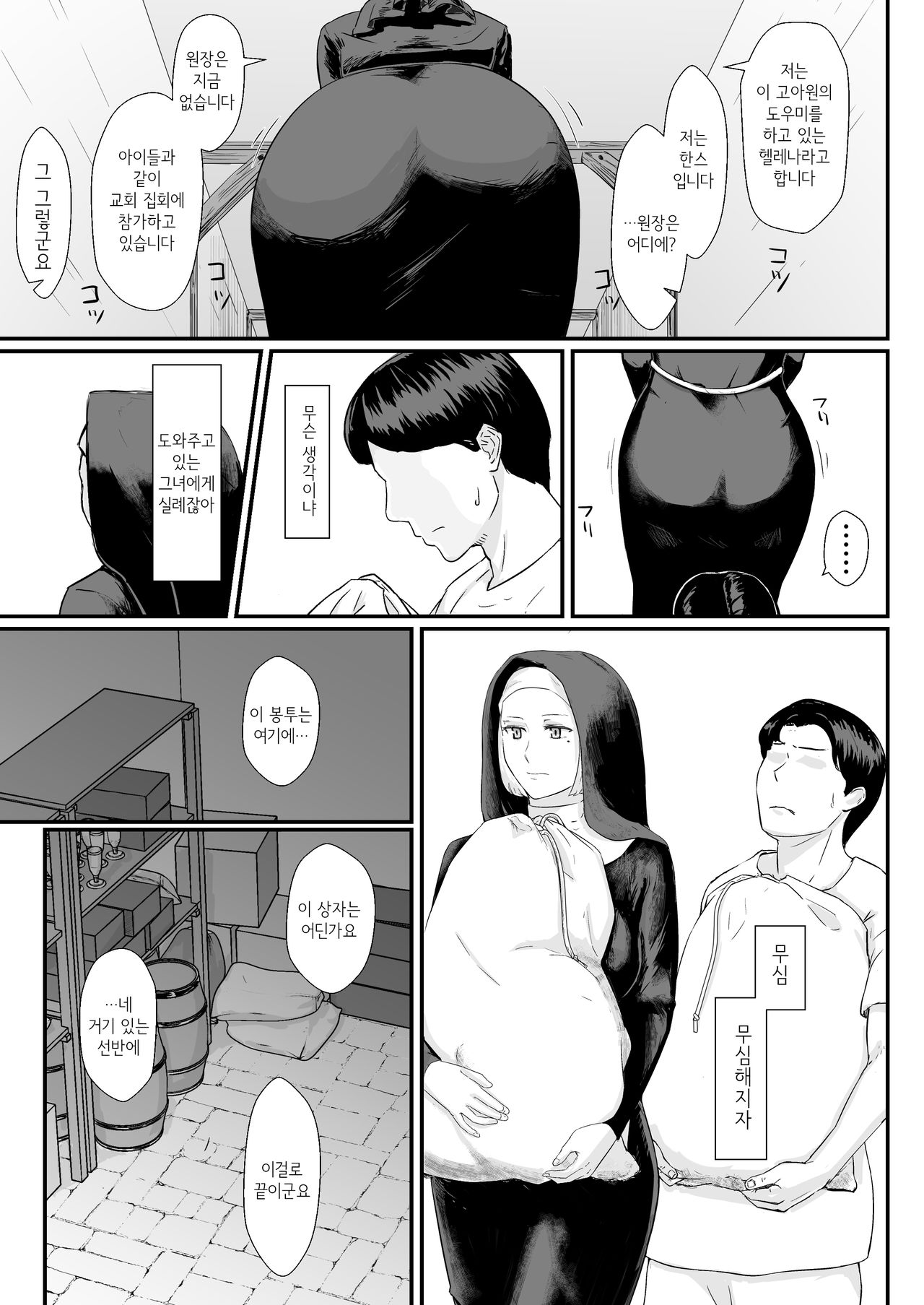Tsuma no Fuyugomori ~ Kashidasareta Karada | 아내의 동면 ~빌려주게 된 육체~ page 6 full