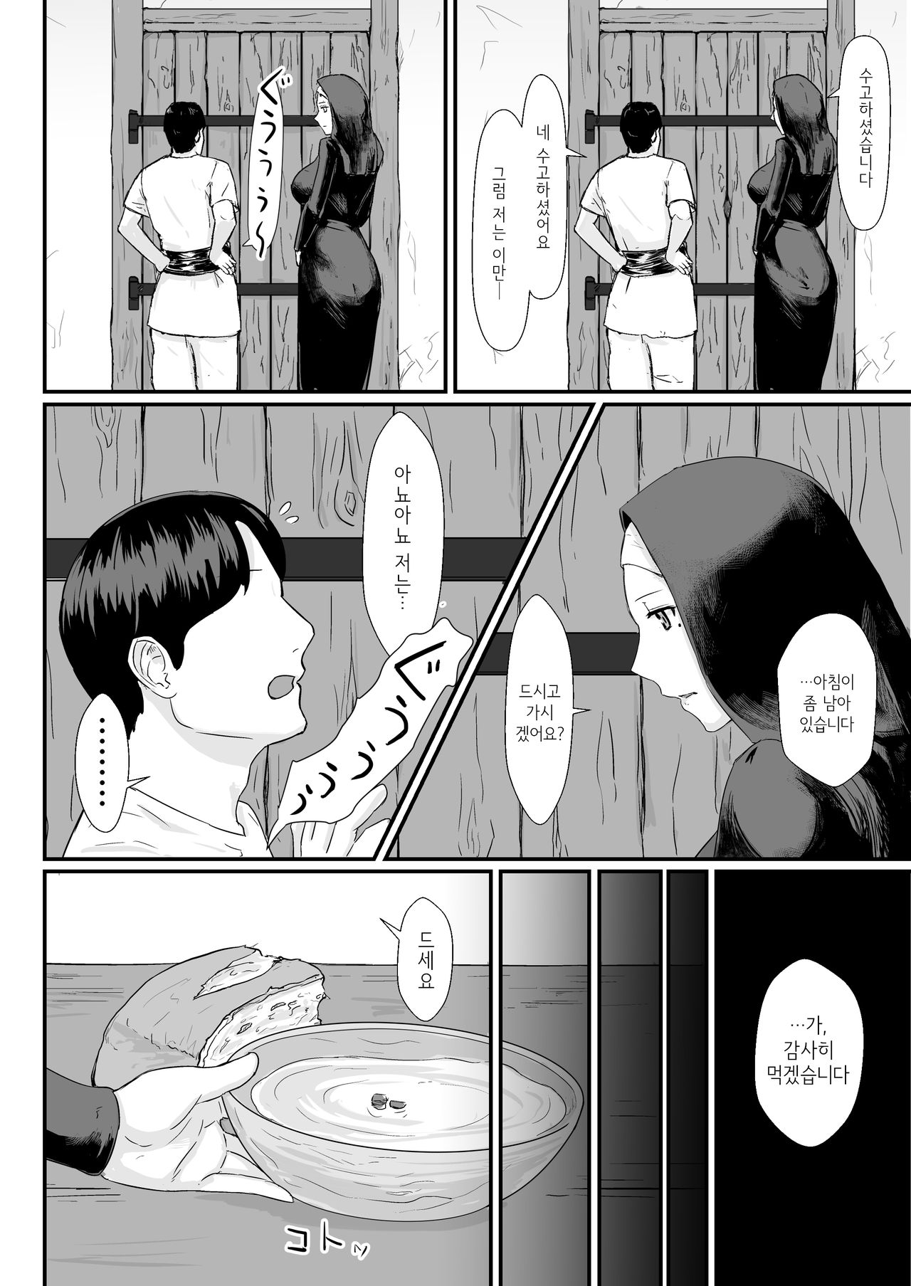 Tsuma no Fuyugomori ~ Kashidasareta Karada | 아내의 동면 ~빌려주게 된 육체~ page 7 full