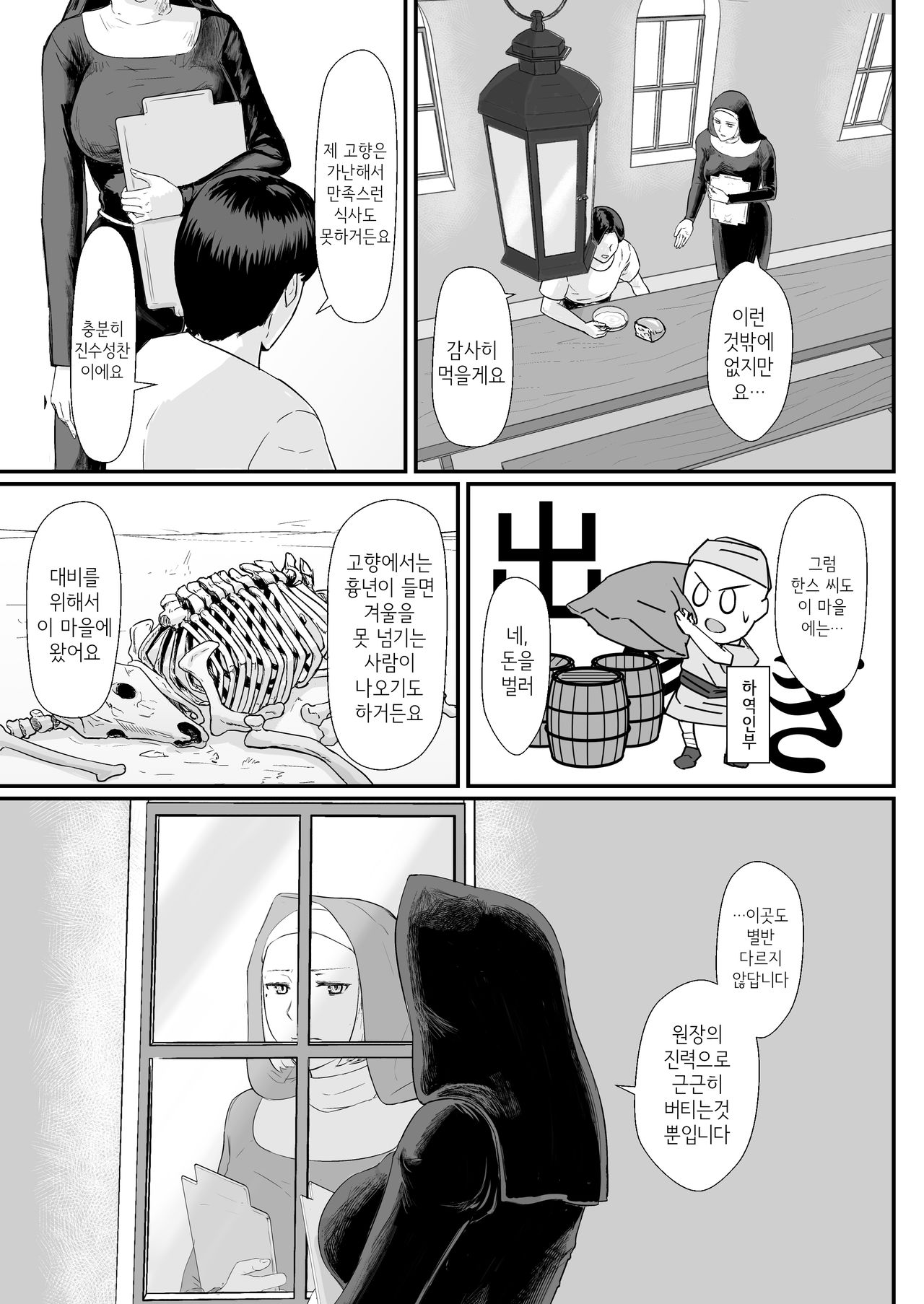 Tsuma no Fuyugomori ~ Kashidasareta Karada | 아내의 동면 ~빌려주게 된 육체~ page 8 full