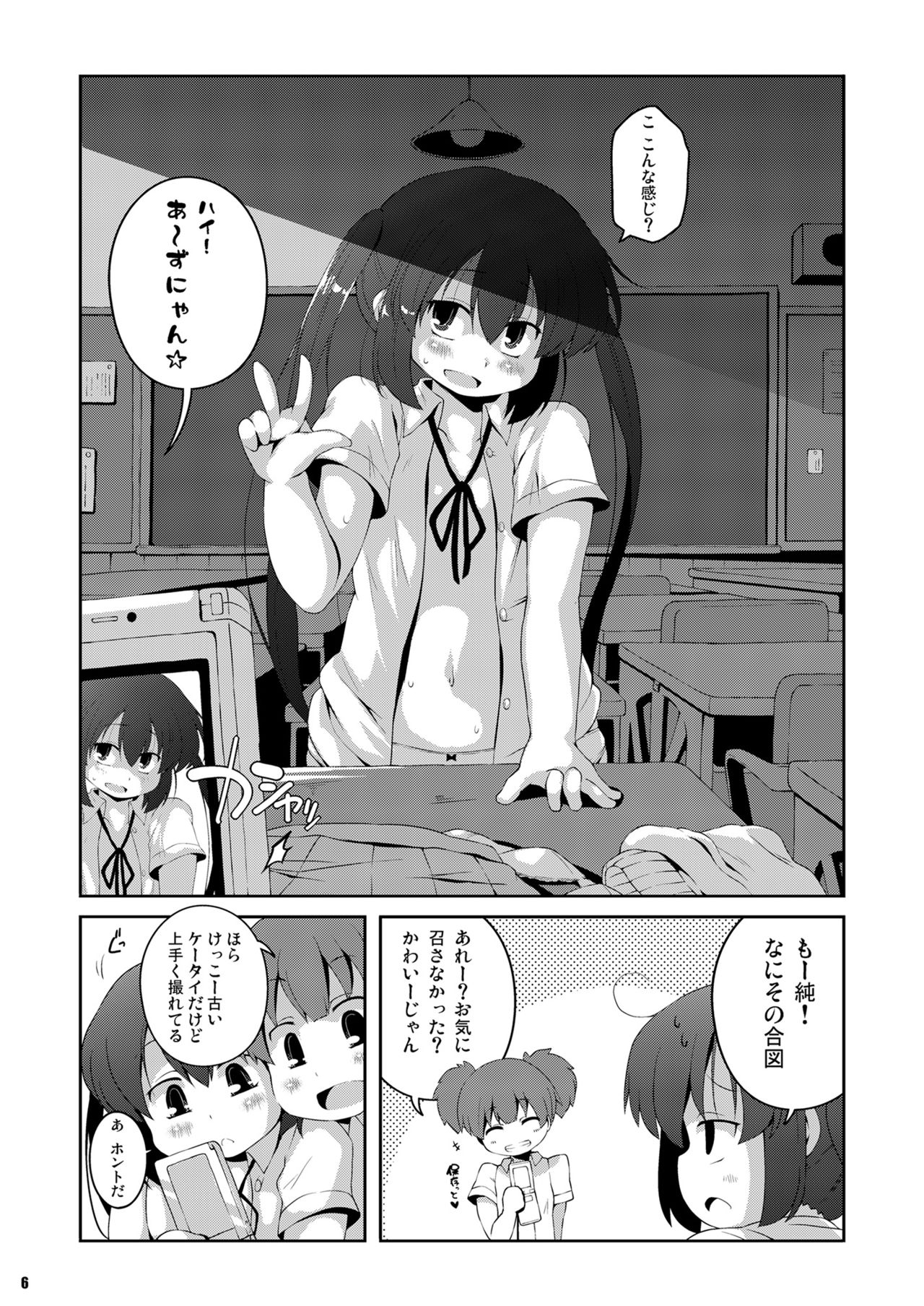 Roshutsu x K-ON page 6 full
