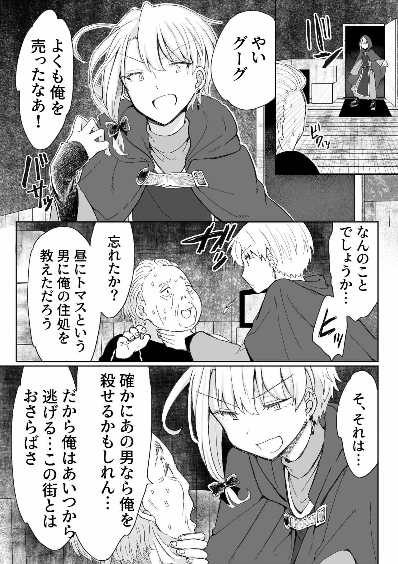 Ore o Koroshi ni Kita Otoko ni Fukushuu Tanetsuke Rape Shite Morau zo page 10 full
