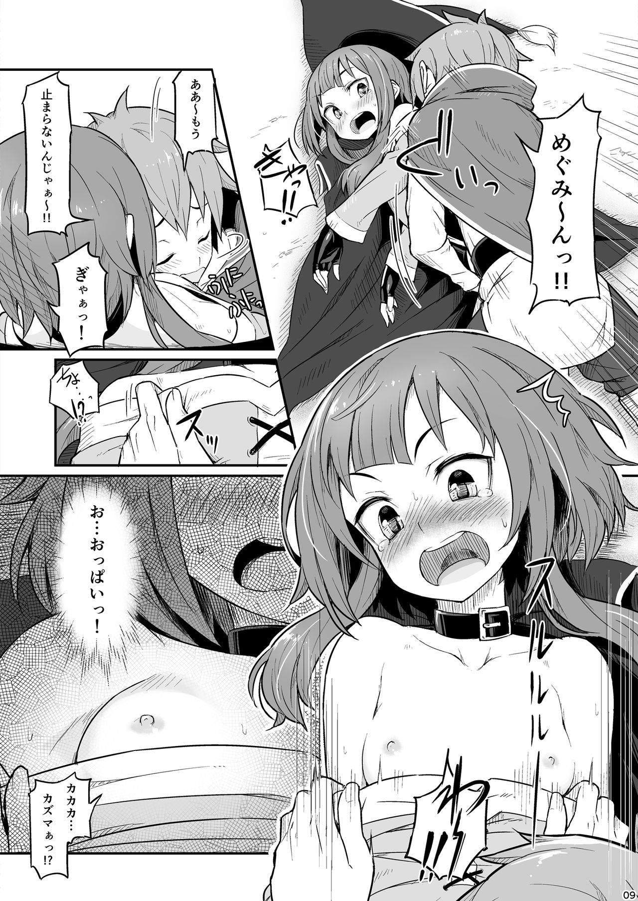 Kono Bakuretsudou ni Gohoubi o! page 10 full