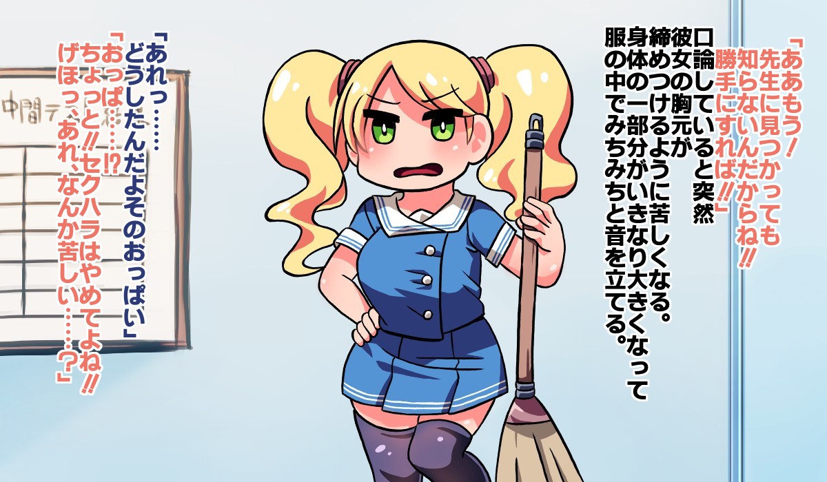 Totsuzen no Bounyuu page 4 full