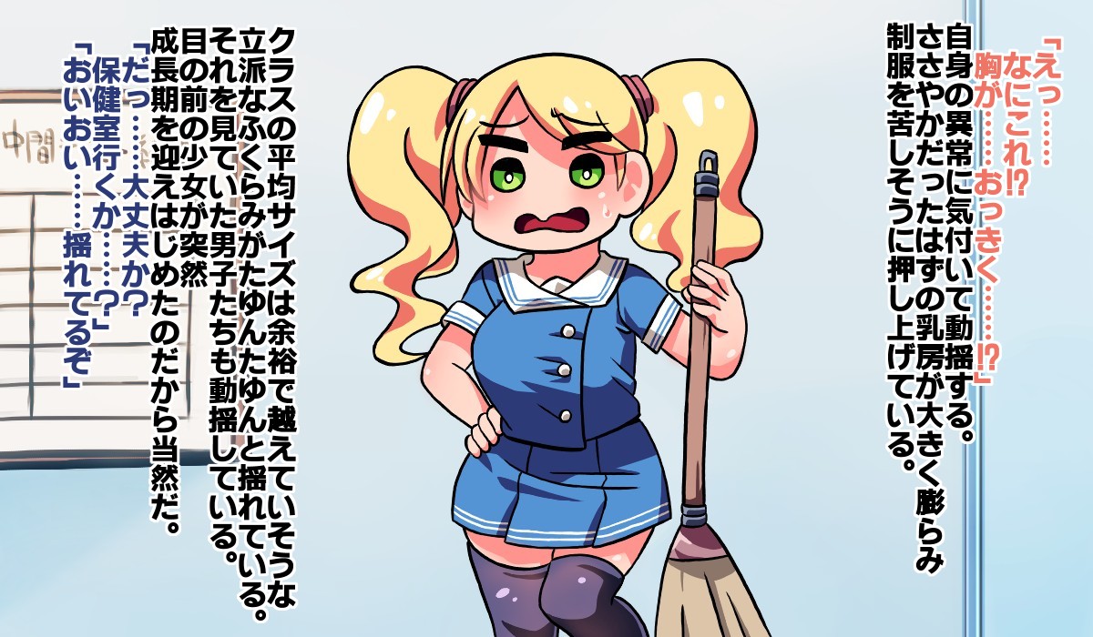 Totsuzen no Bounyuu page 5 full