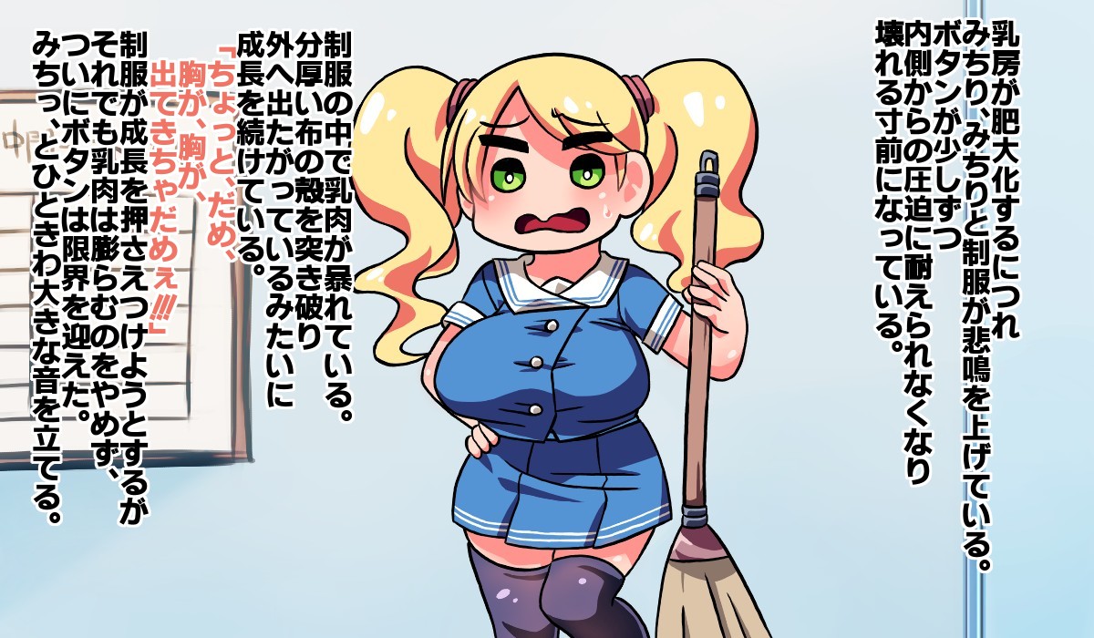 Totsuzen no Bounyuu page 7 full