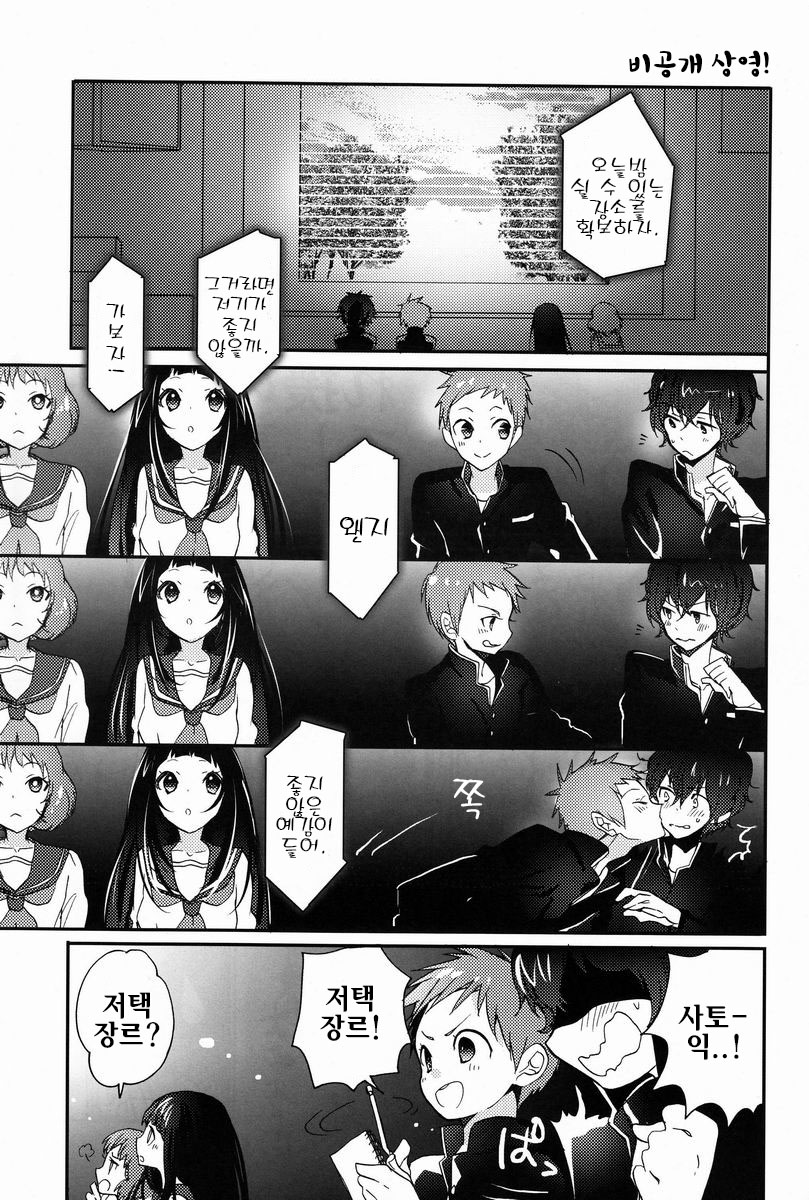 Boku to Koi o Shiyou yo Houtarou! page 10 full