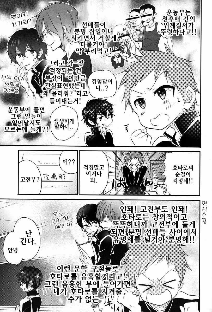 Boku to Koi o Shiyou yo Houtarou! page 4 full