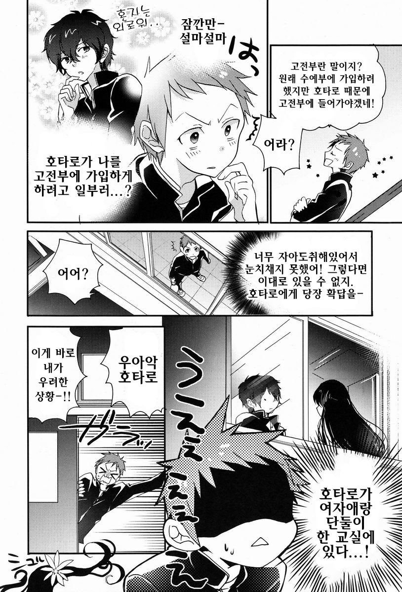Boku to Koi o Shiyou yo Houtarou! page 5 full