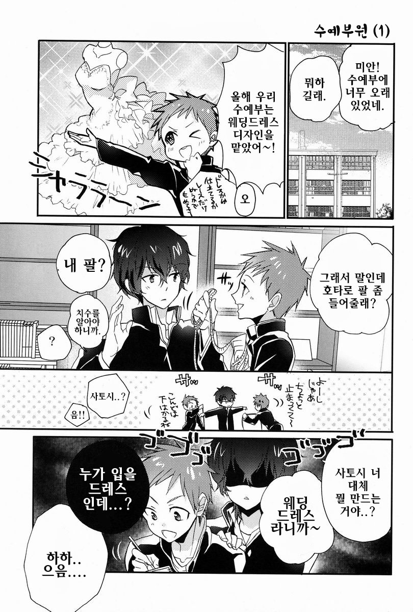 Boku to Koi o Shiyou yo Houtarou! page 8 full