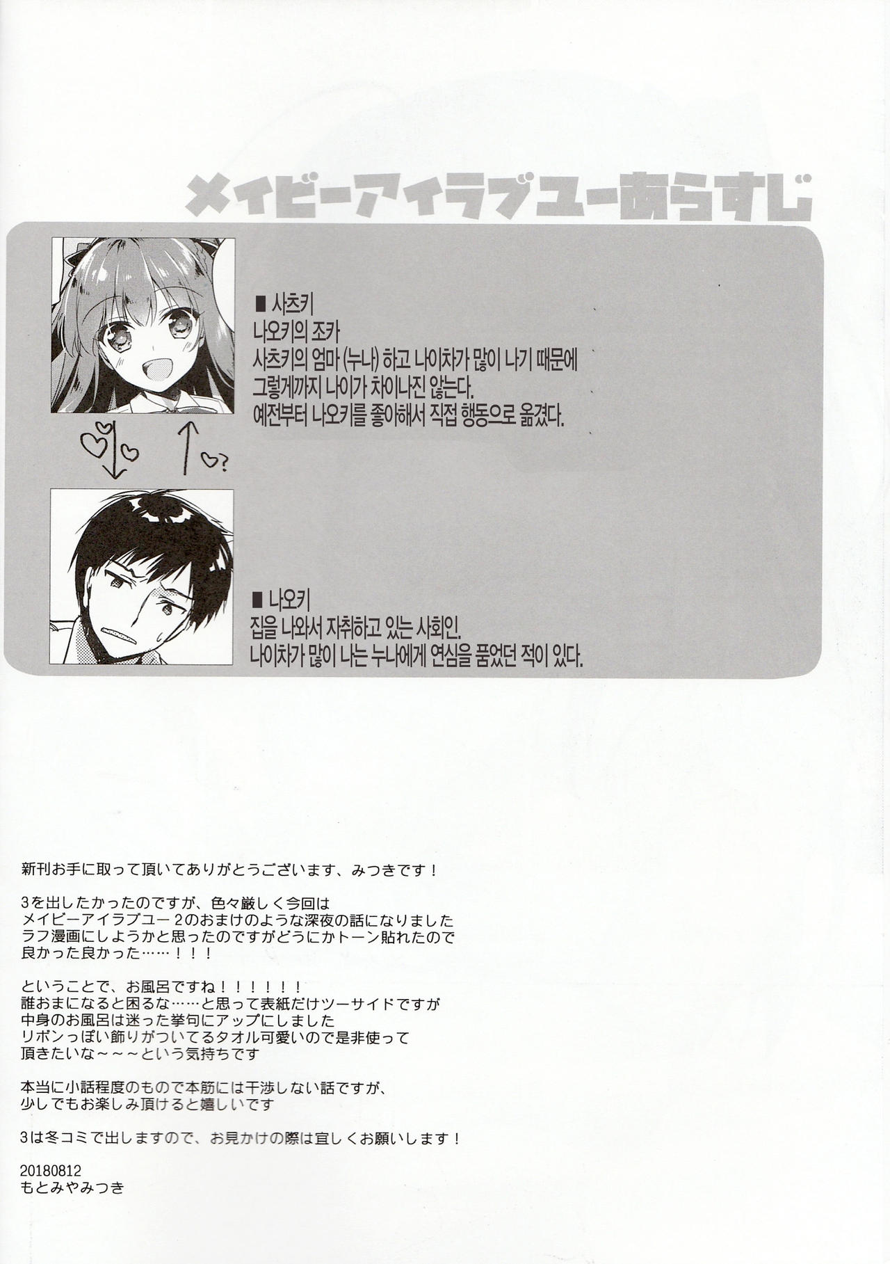 Maybe I Love You 2.5 page 3 full