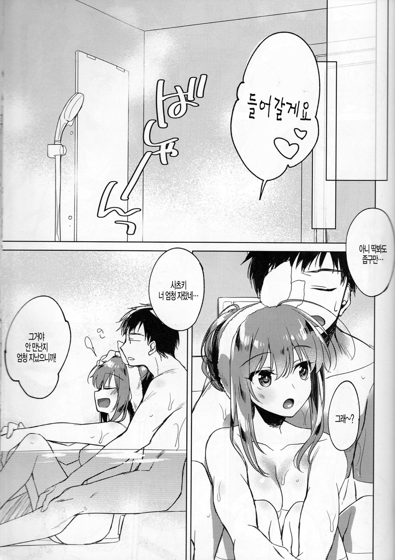 Maybe I Love You 2.5 page 6 full