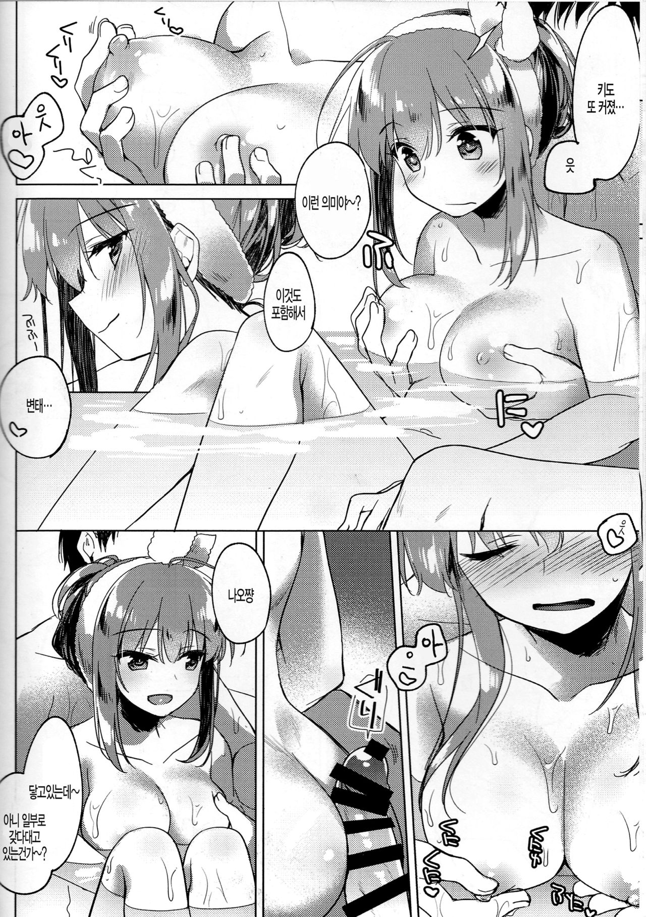 Maybe I Love You 2.5 page 7 full