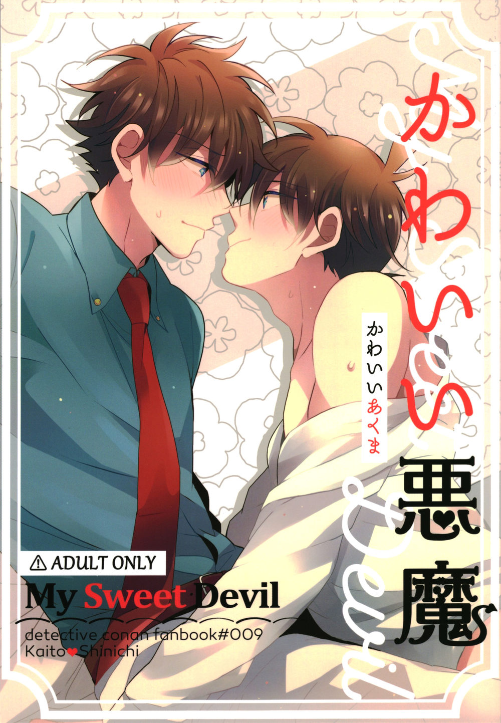 Kawaii Akuma | My Sweet Devil page 1 full