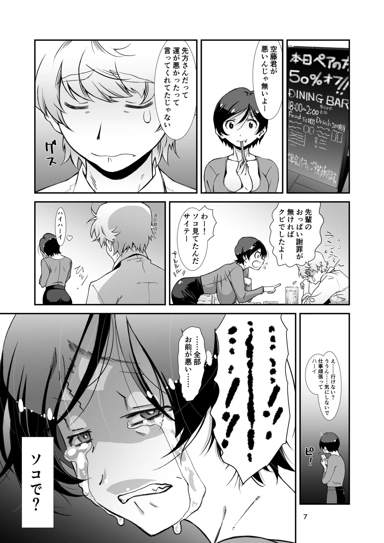 Choroi, Joushi /3 page 6 full