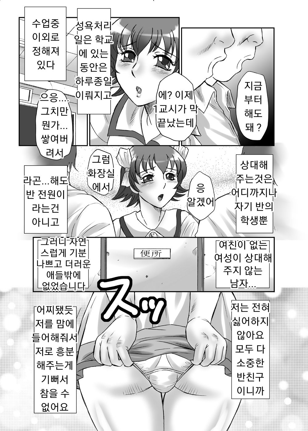 Josou Shota Harumi-kun ~Boku wa Minna no Seieki Benjo~ page 5 full