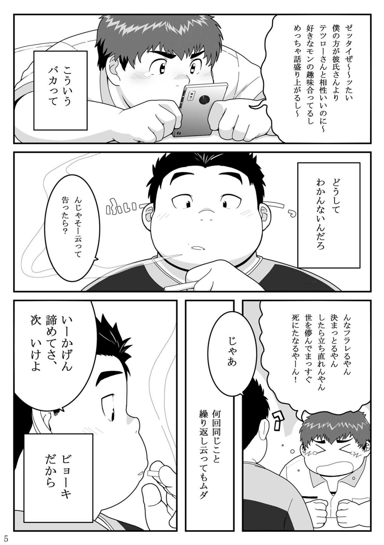 HIKI-WAKE page 5 full