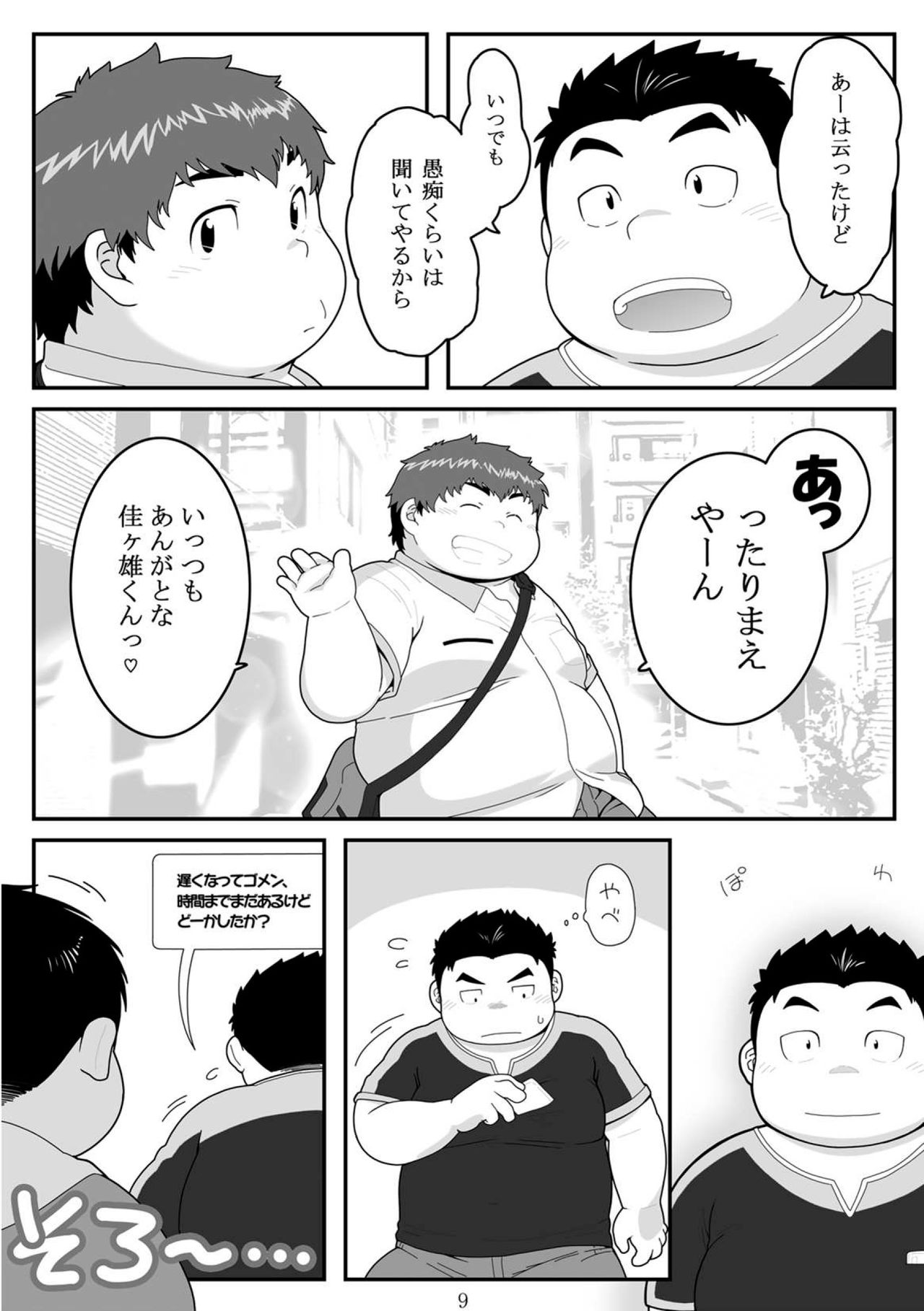 HIKI-WAKE page 9 full