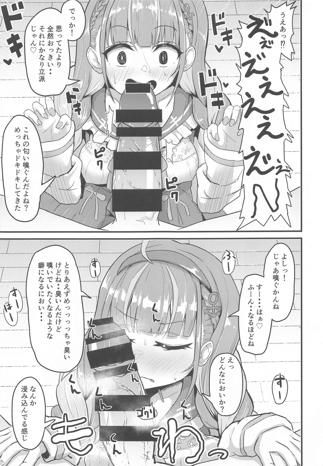 Onegaishimasu Ikkai dake de Ii no de Toriaezu Kaide Kudasai page 4 full