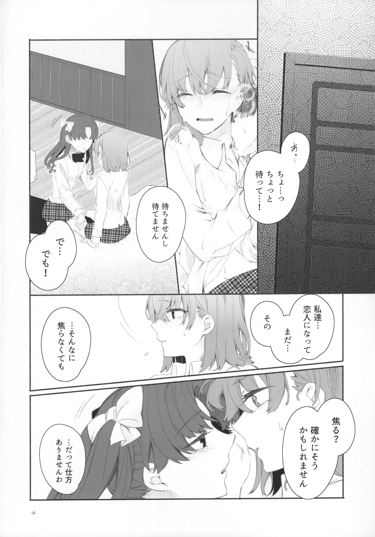 Romance -Taion de Tokashite- page 3 full