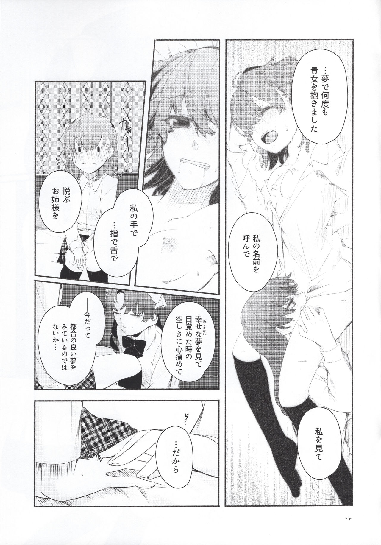 Romance -Taion de Tokashite- page 4 full