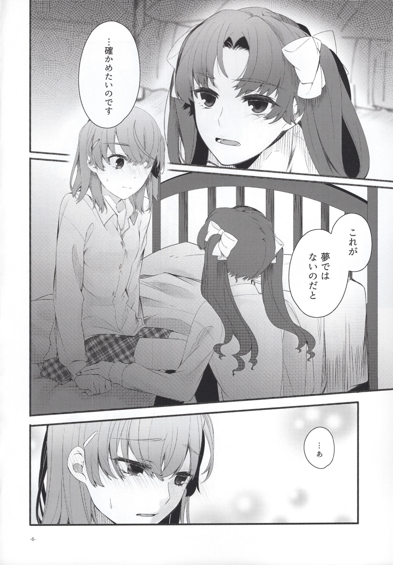 Romance -Taion de Tokashite- page 5 full