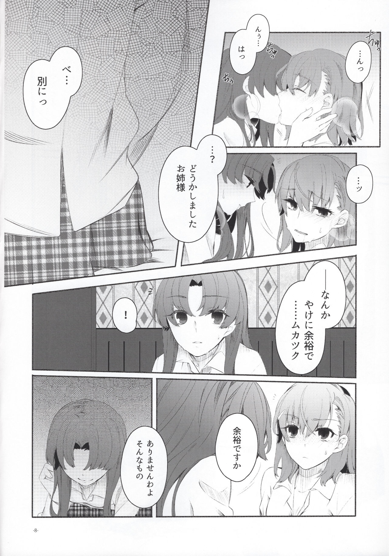 Romance -Taion de Tokashite- page 7 full