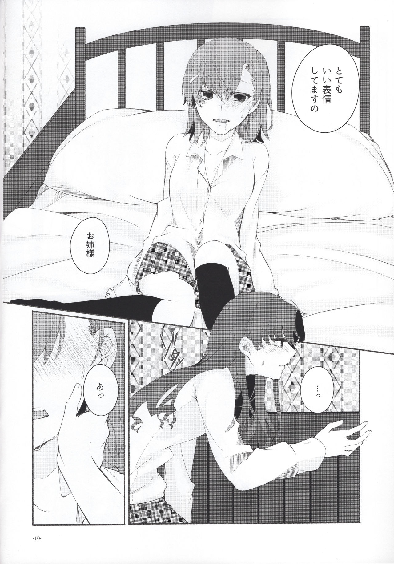 Romance -Taion de Tokashite- page 9 full