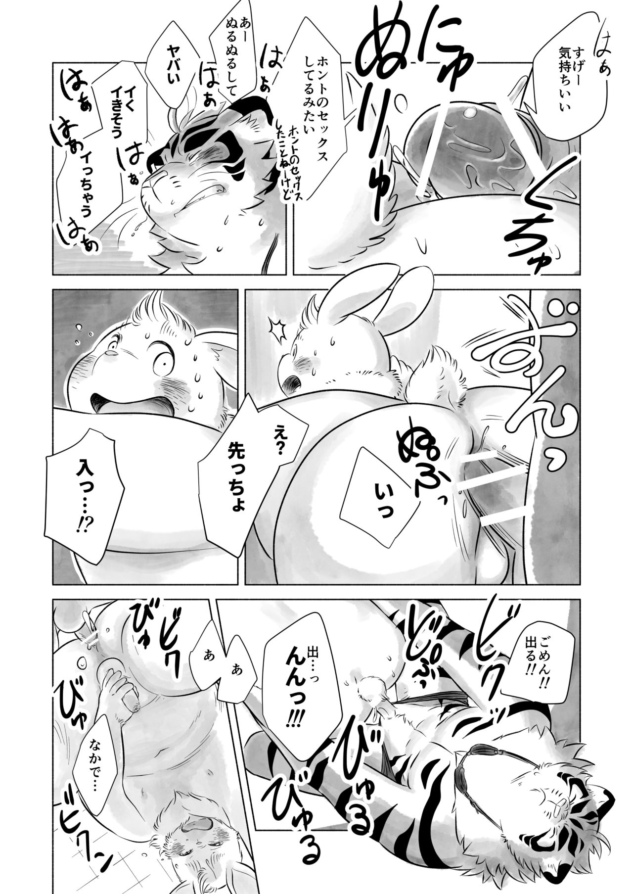 Koda_kota - Bunny and Tiger + extras page 8 full