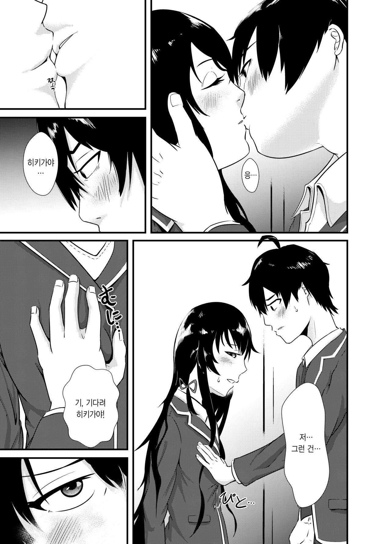 Yukinoshita Yukino no "Honmono" page 3 full