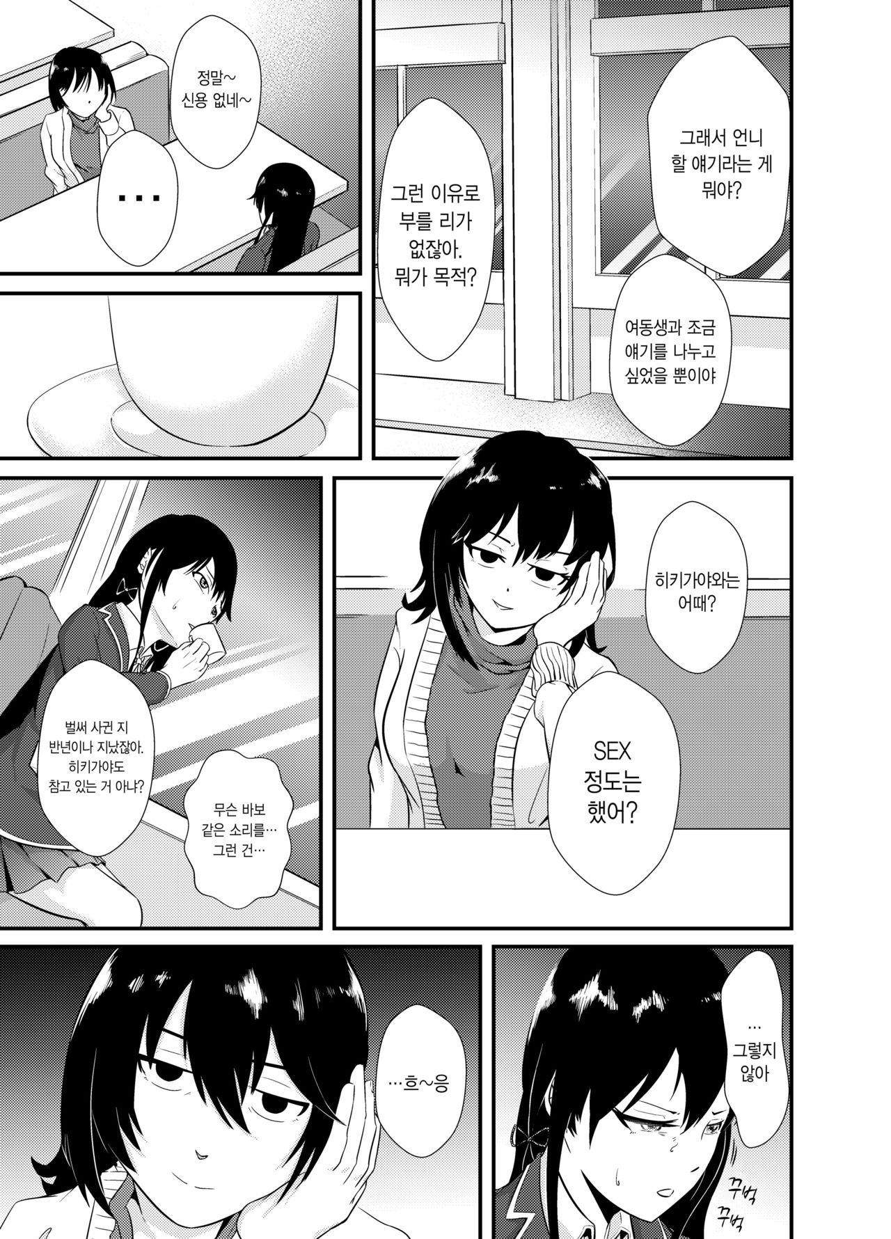 Yukinoshita Yukino no "Honmono" page 5 full
