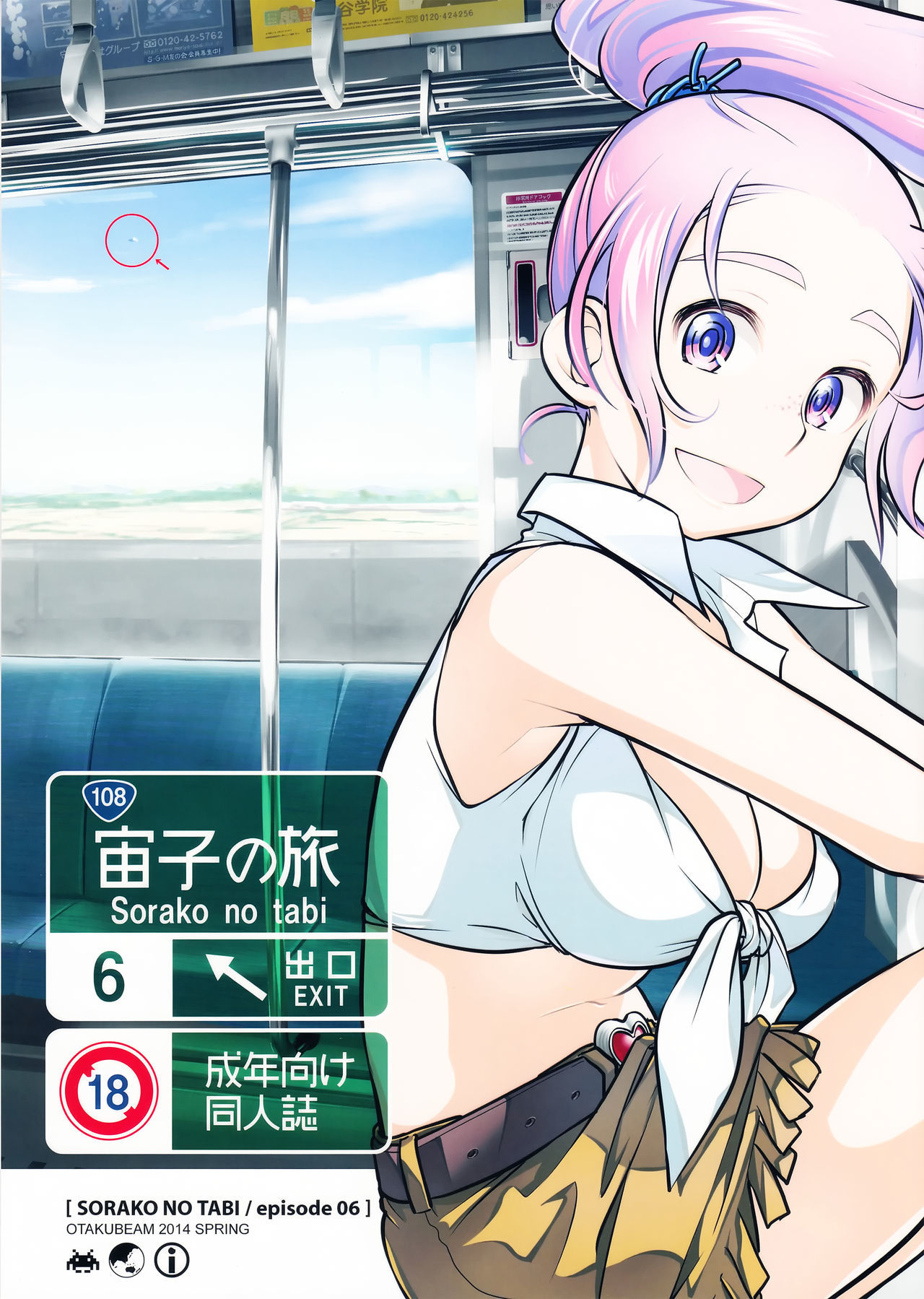 Sorako no Tabi 6 page 1 full