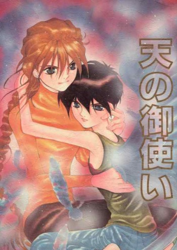 Ten no Mitsukai cover