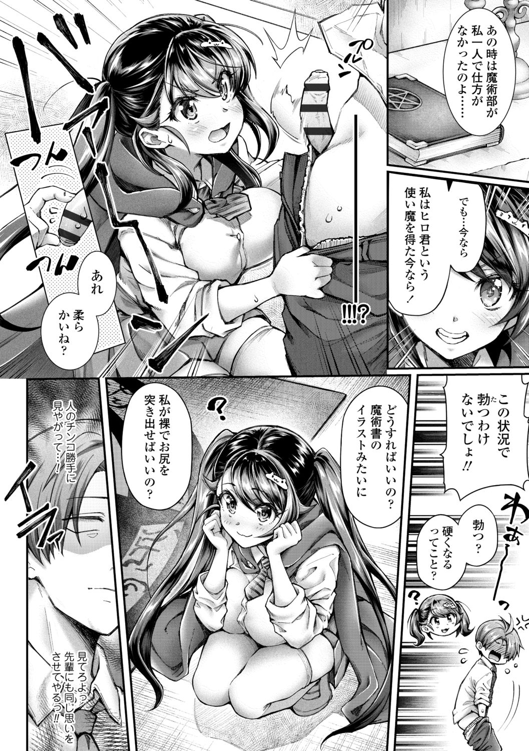 Hen na Ko demo Ii desu ka? page 8 full