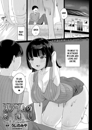 Slime no Ongaeshi ~Akui Naki Wana~ | The Slime's Repayment ~a trap without malice~ cover