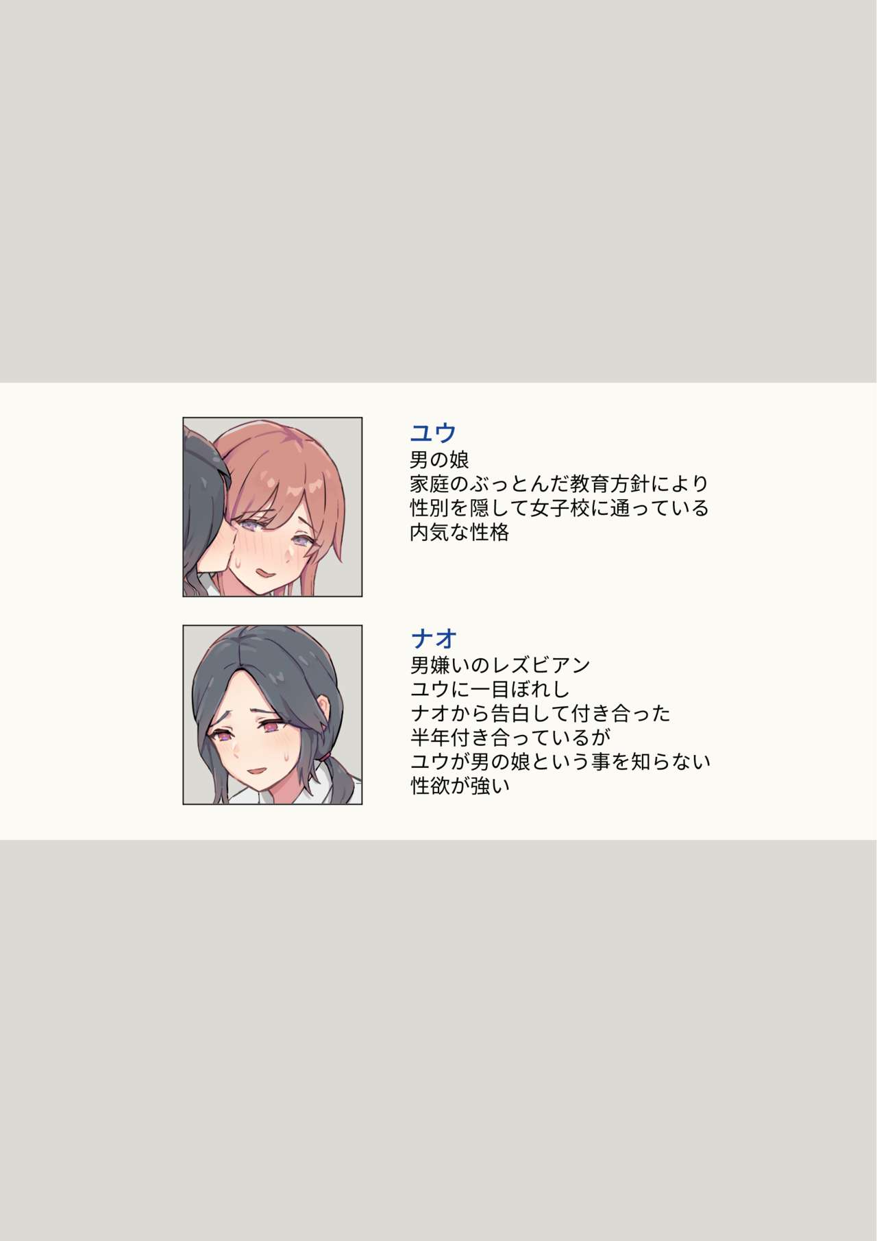 Watashi no Kanojo wa Otokonoko page 2 full