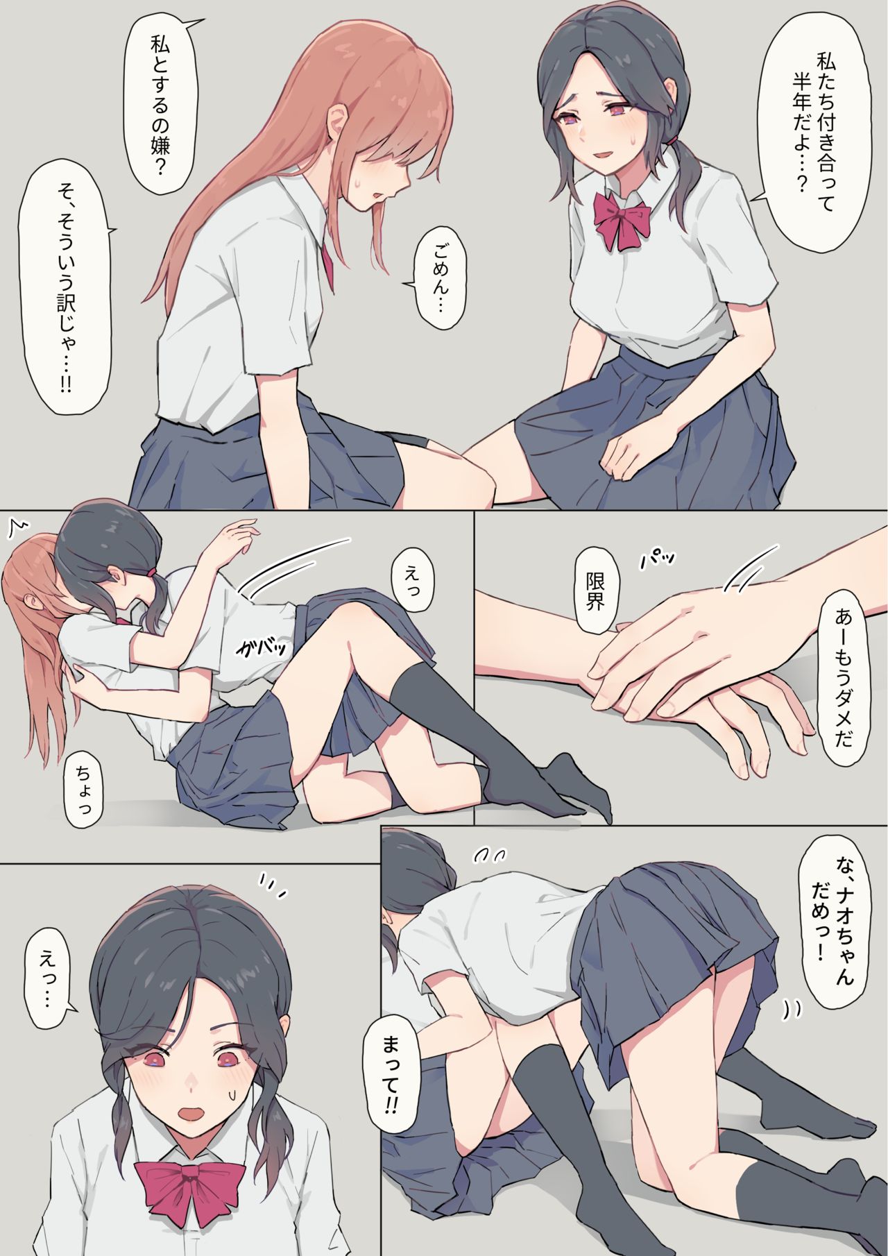 Watashi no Kanojo wa Otokonoko page 4 full