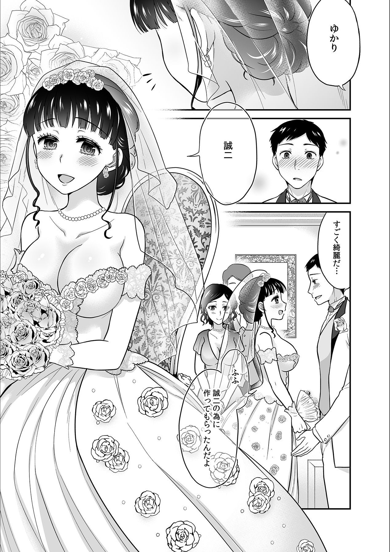 Kare to no Sekkusu ja Ikenai kara… Atashi no Koko ni Irete Hoshii no… Ch.14 page 3 full
